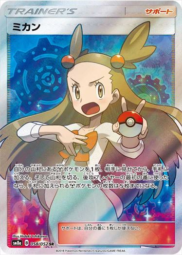 058/052 Jasmine SR SM8a
