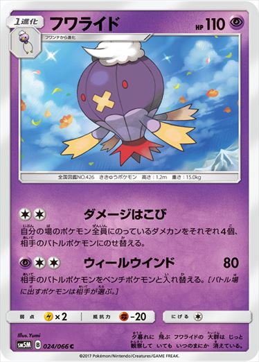 024/066 Drifblim SM5M