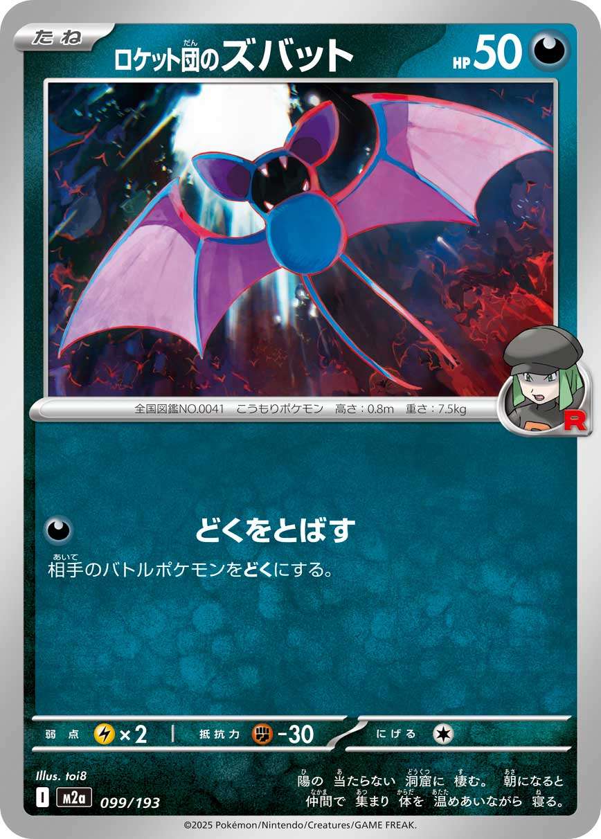 099/193 Team Rocket's Zubat M2a
