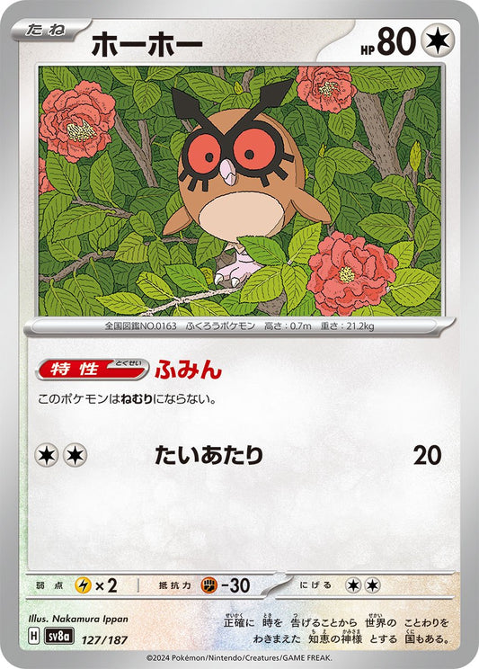 127/187 Hoothoot SV8a