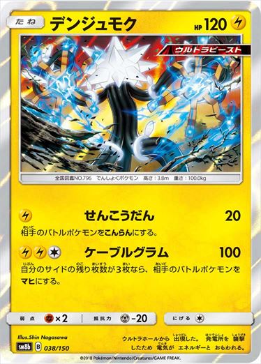 038/150 Xurkitree SM8b