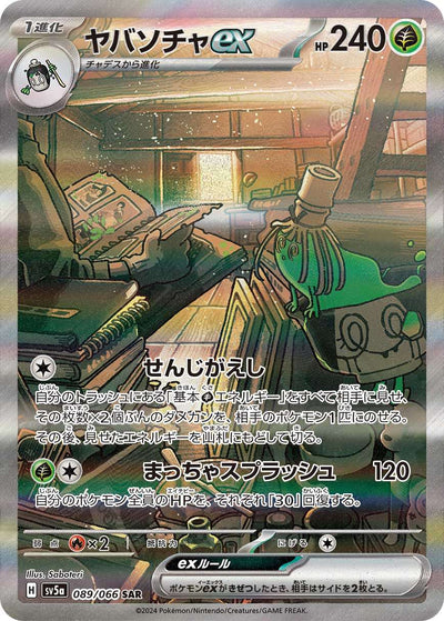 089/066 Sinistcha ex SAR SV5a 