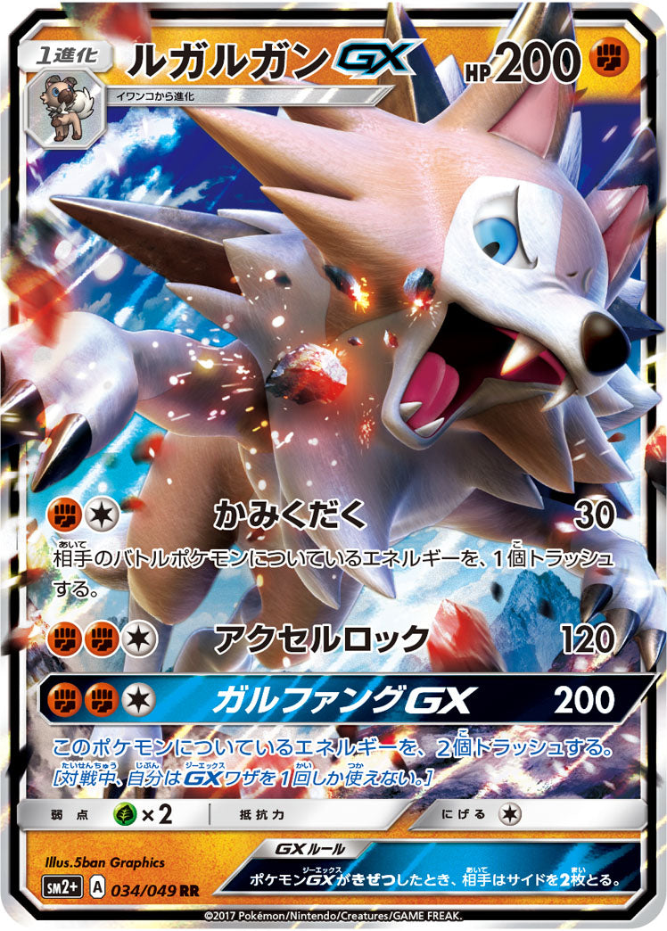 034/049 Lycanroc GX SM2+