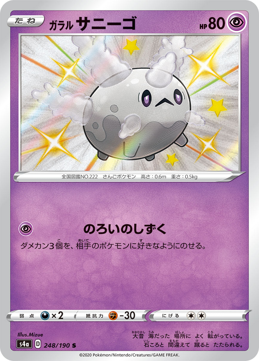 248/190 Galarian Corsola S S4a