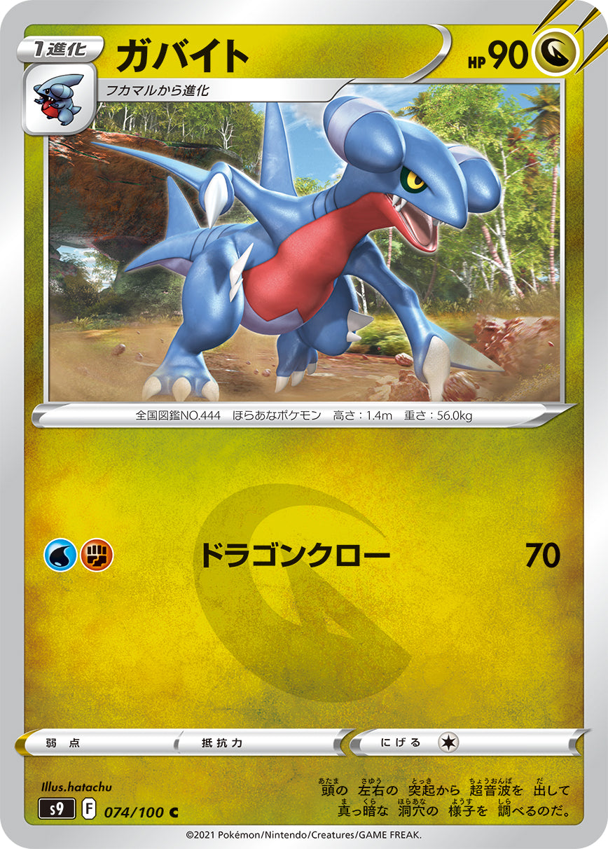 074/100 Gabite S9