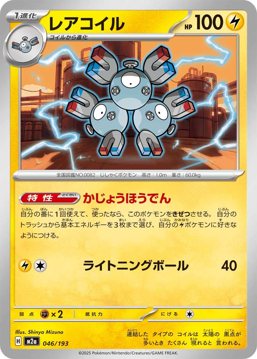 046/193 Magneton M2a