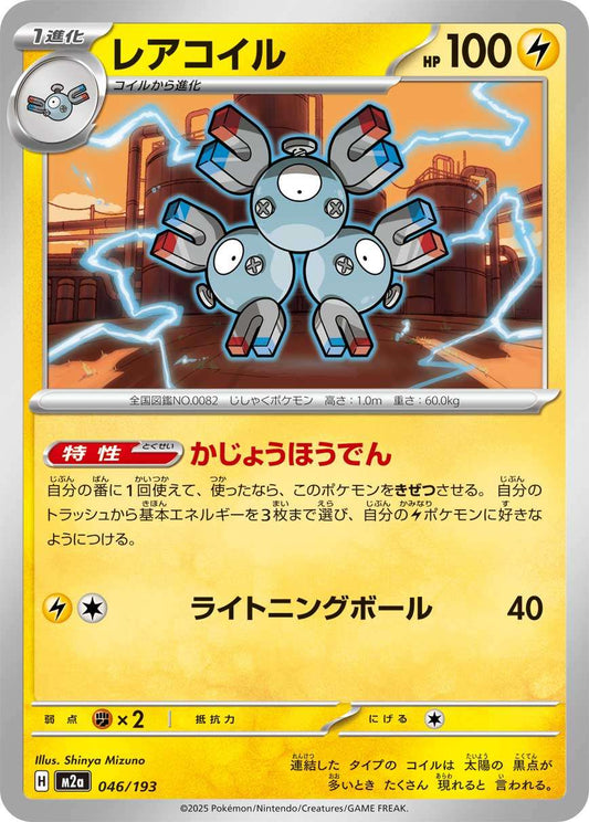 046/193 Magneton M2a