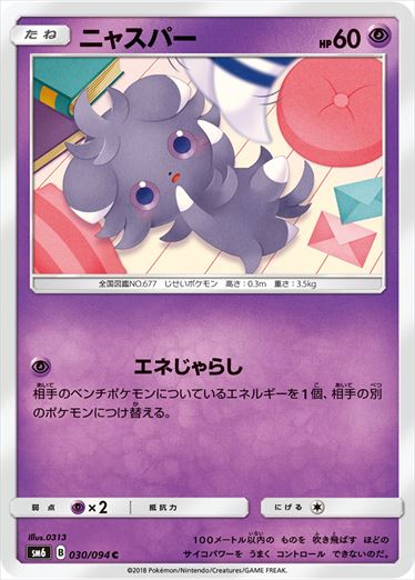 030/094 Espurr SM6