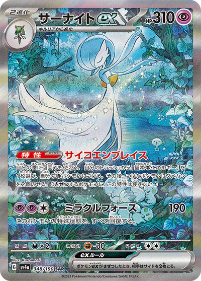 348/190 Gardevoir ex SAR SV4a 