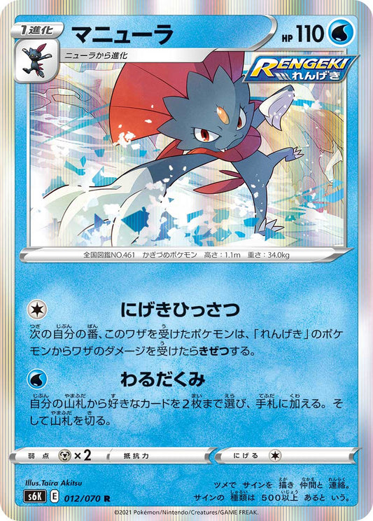 012/070 Weavile S6K