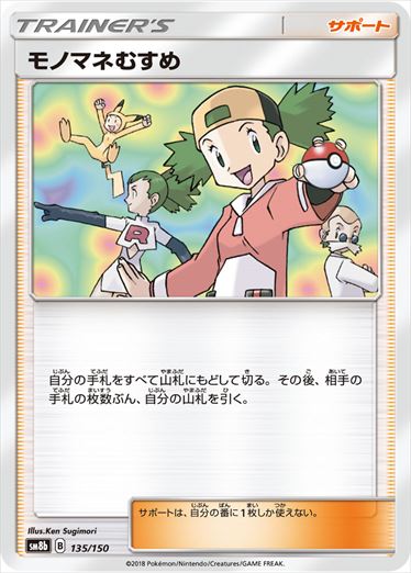 135/150 Copycat SM8b