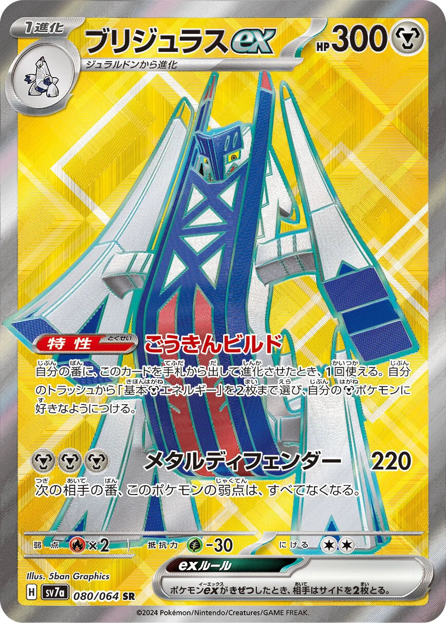 080/064 Archaludon ex SR SV7a 