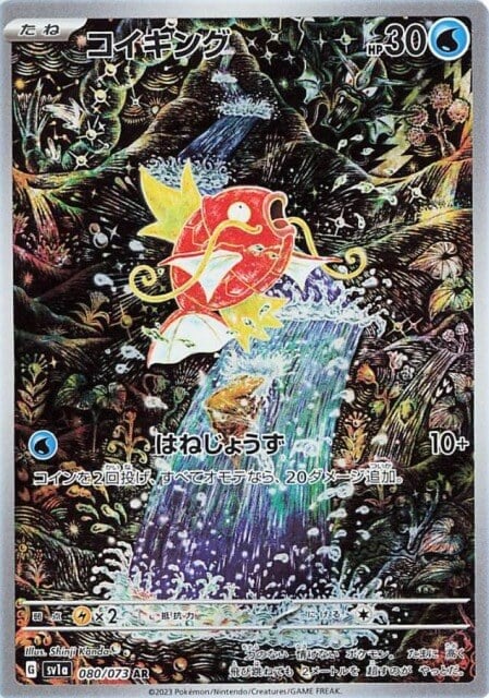 080/073 Magikarp AR SV1a 