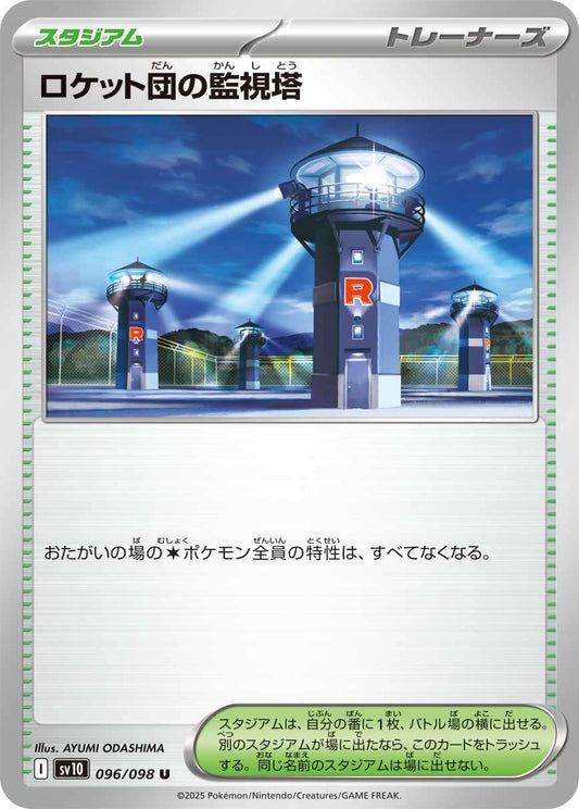 096/098 Team Rocket's Watchtower SV10
