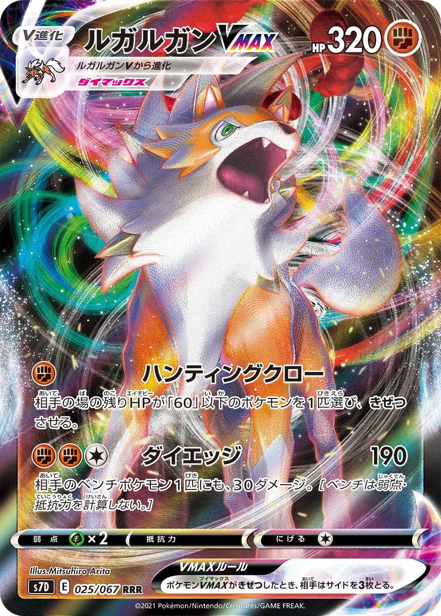 025/067 Lycanroc VMAX S7D