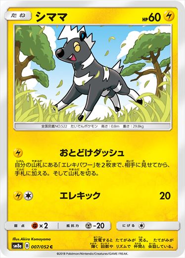 007/052 Blitzle SM8a