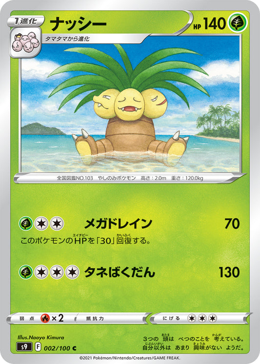 002/100 Exeggutor S9