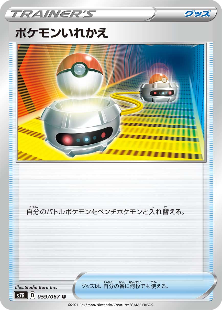 059/067 Switch S7R