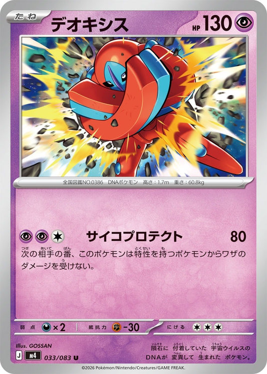 033/083 Deoxys M4