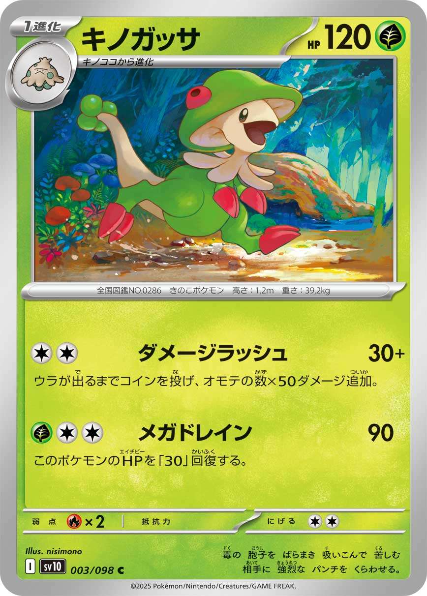003/098 Breloom SV10