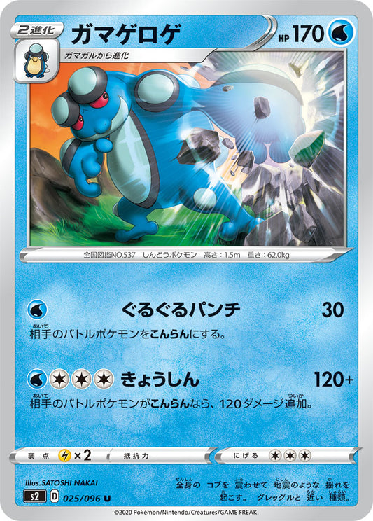025/096 Seismitoad S2