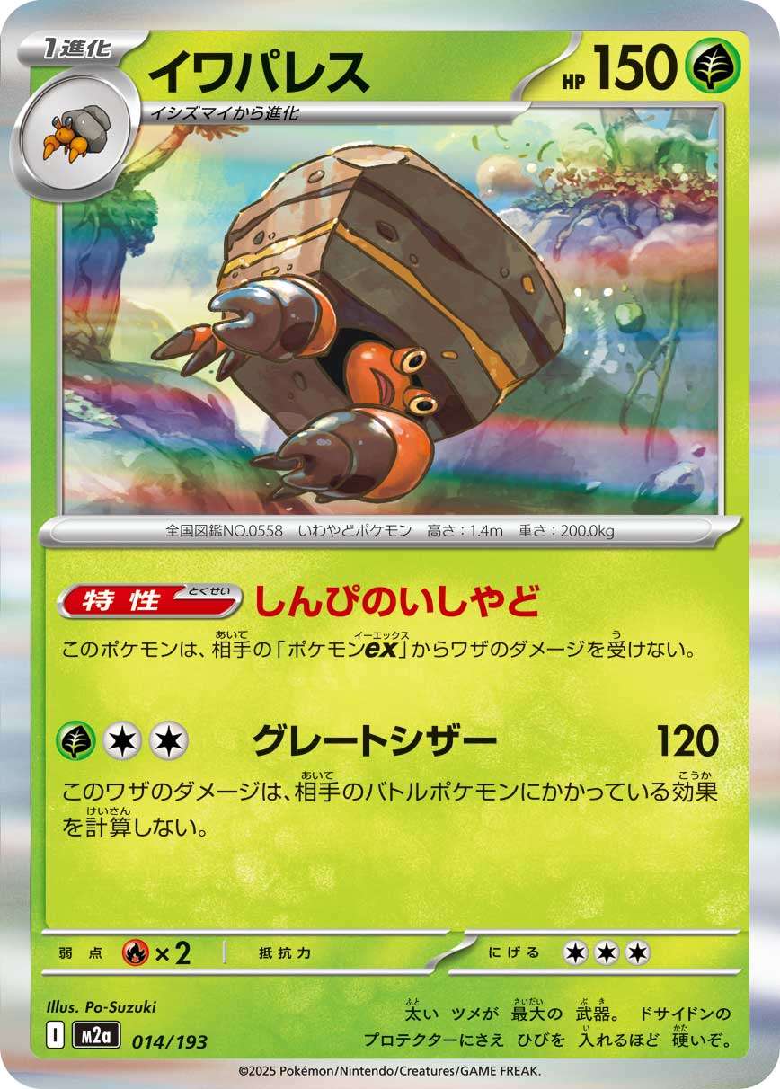 014/193 Crustle M2a