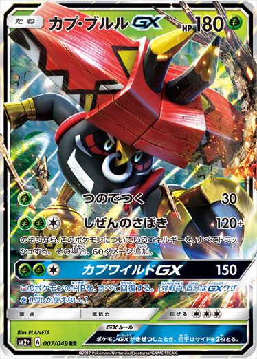 007/049 Tapu Bulu GX SM2+