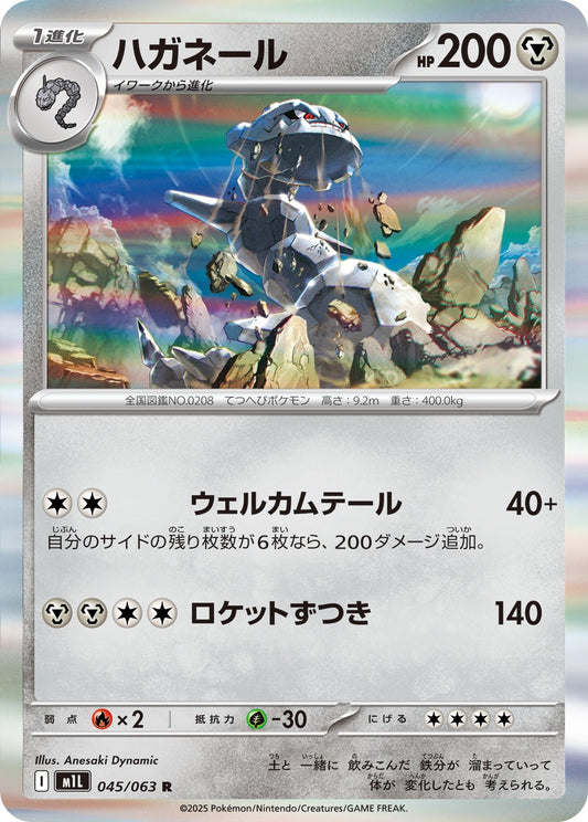 045/063 Steelix M1L