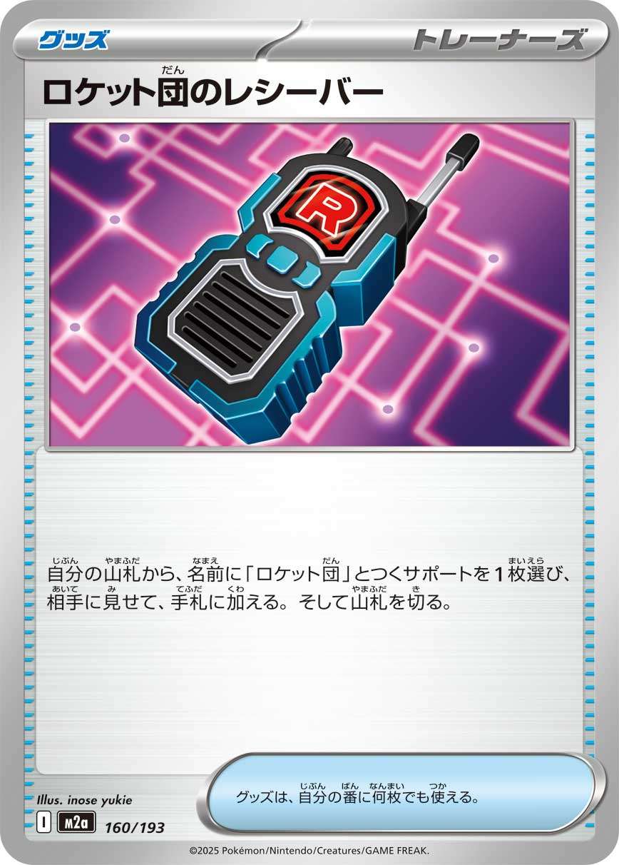 160/193 Team Rocket's Transceiver M2a