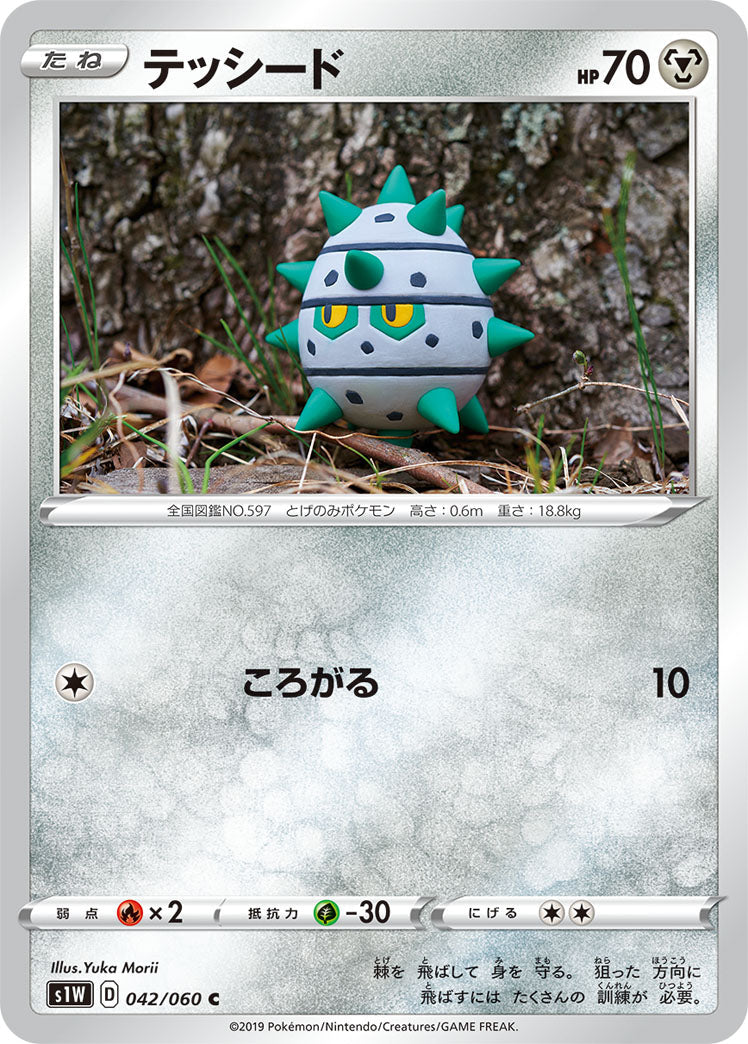 042/060 Ferroseed S1W