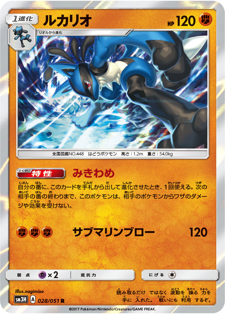 028/051 Lucario SM3H