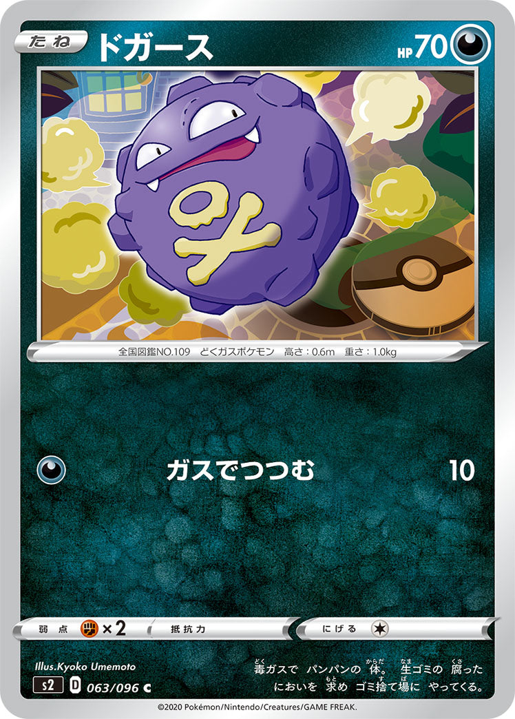 063/096 Koffing S2