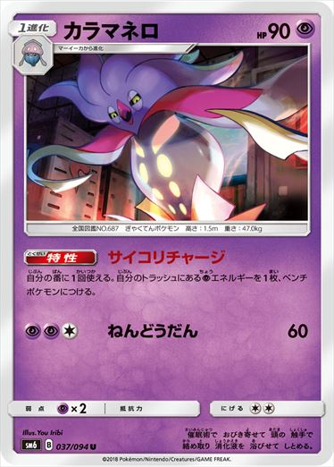 037/094 Malamar SM6