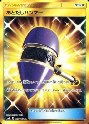 109/095 Wait and See Hammer UR SM8