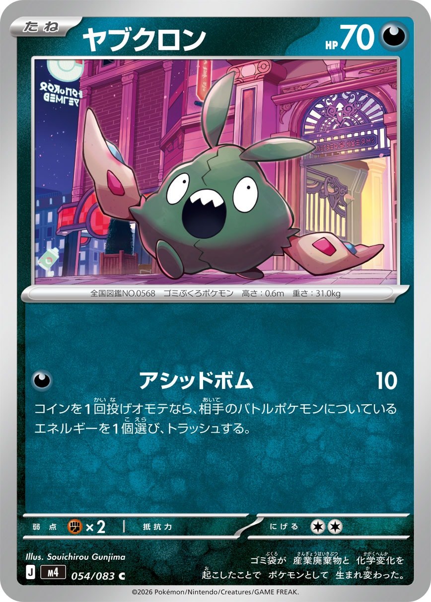054/083 Trubbish M4