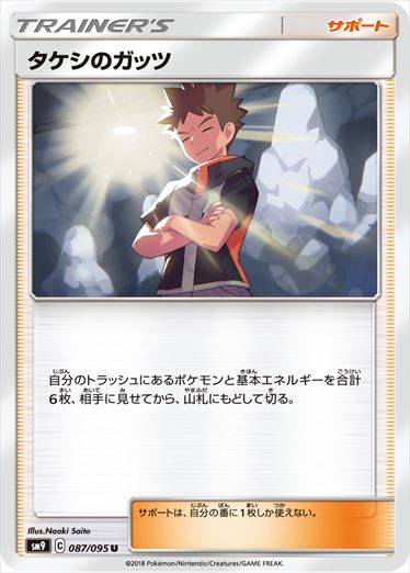 087/095 Brock's Grit SM9