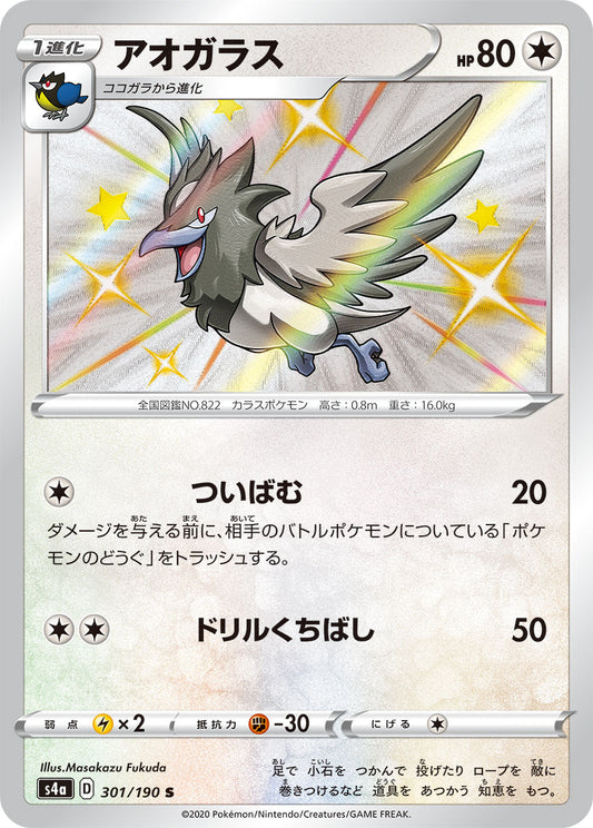 301/190 Corvisquire S S4a