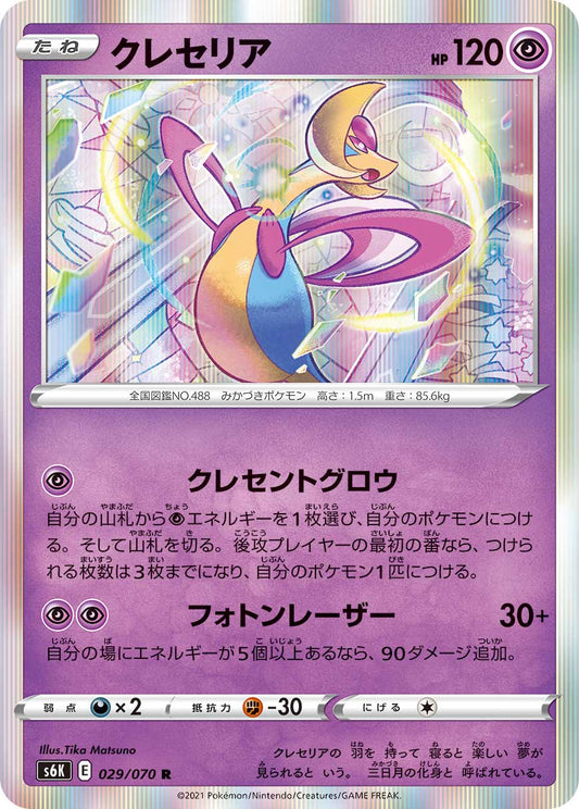 029/070 Cresselia S6K