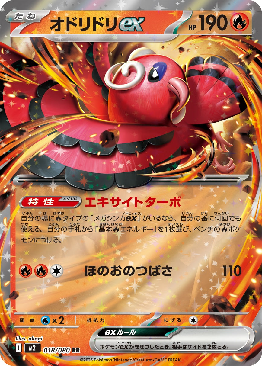 018/080 Oricorio ex M2