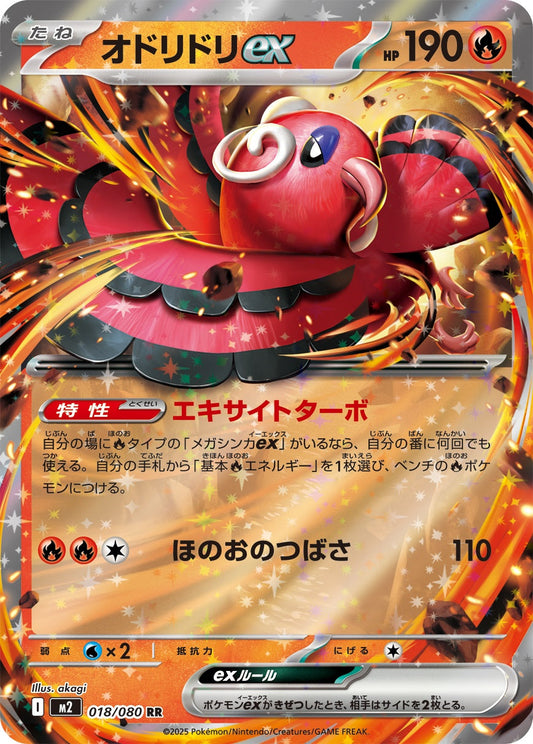 018/080 Oricorio ex M2