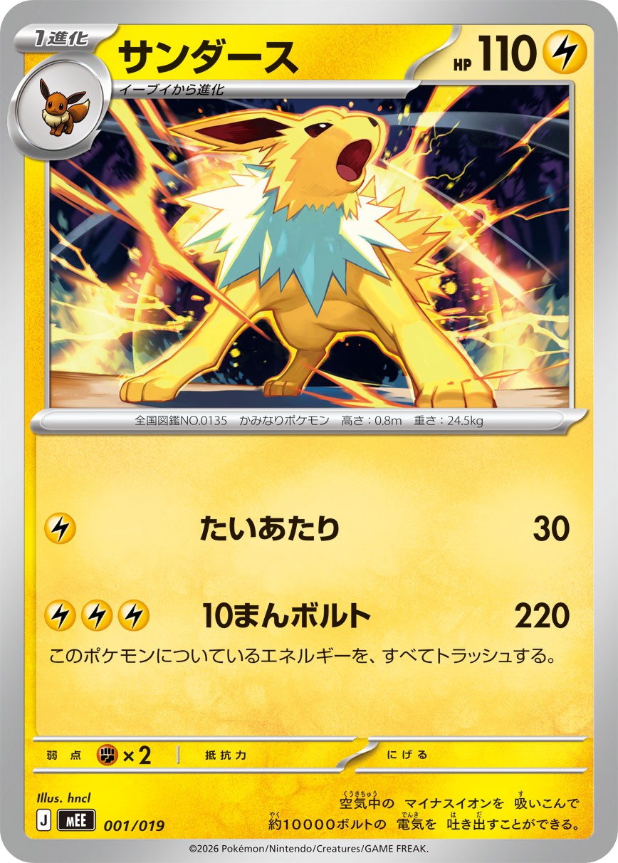 001/019 Jolteon MEE
