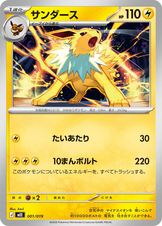 001/019 Jolteon MEE