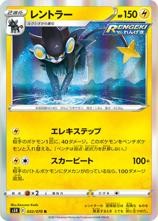 032/070 Luxray S5R