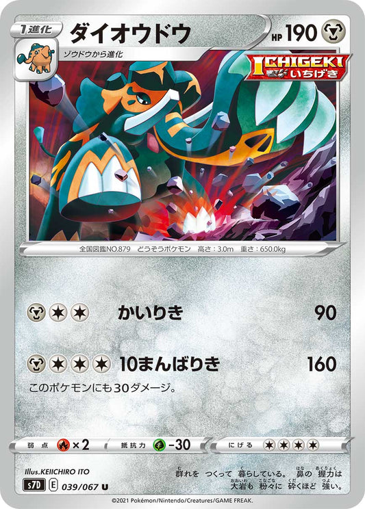 039/067 Copperajah S7D