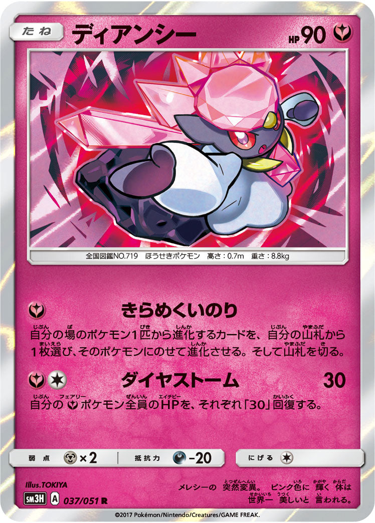 037/051 Diancie SM3H