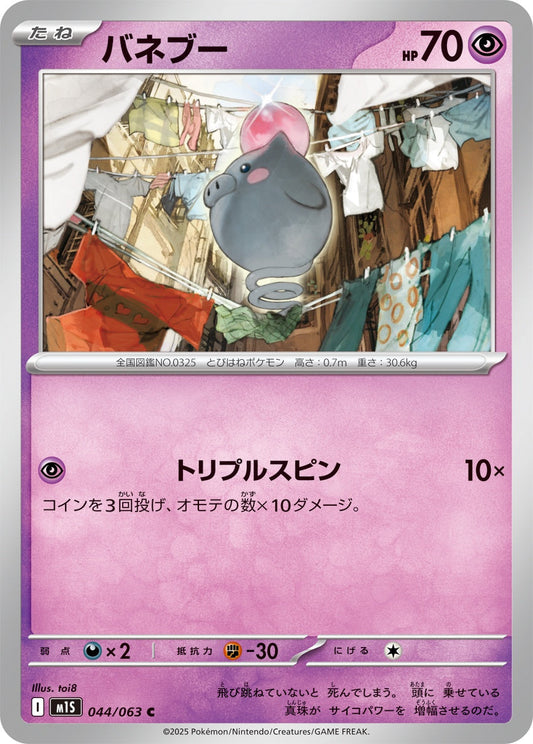 044/063 Spoink M1S