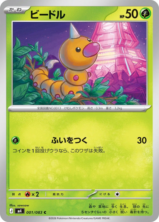 001/083 Weedle M4