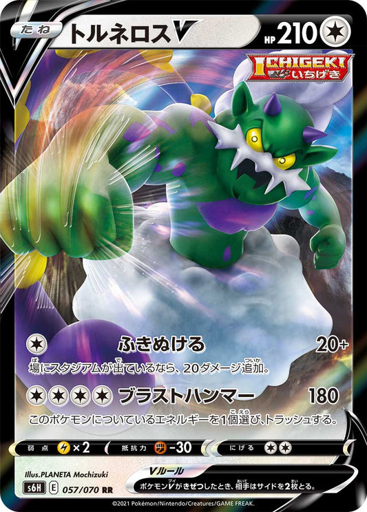 057/070 Tornadus S6H