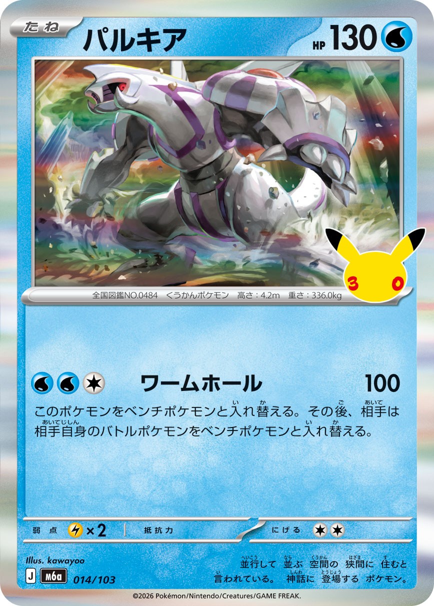 014/103 Palkia M6a