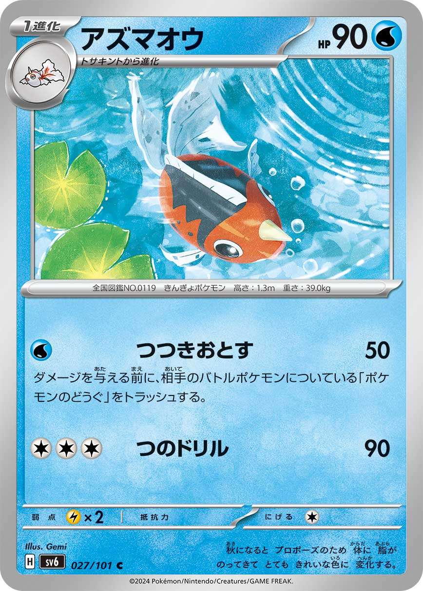 027/101 Seaking SV6
